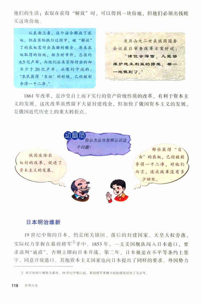 第19课 俄国、日本的历史转折(第118页)