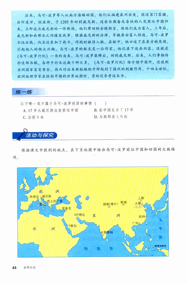 第7课 东西方文化交流的使者(第44页)