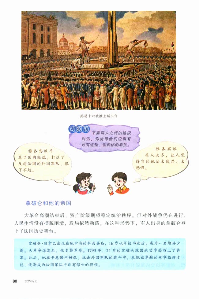 第13课 法国大革命和拿破仑帝国(第80页)