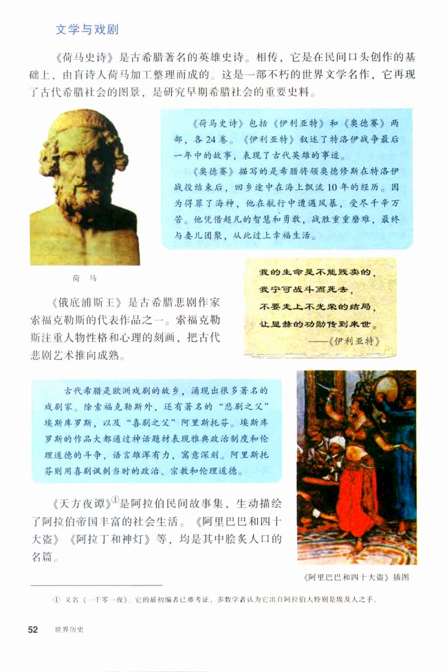 第9课 古代科技与思想文化（二）(第52页)