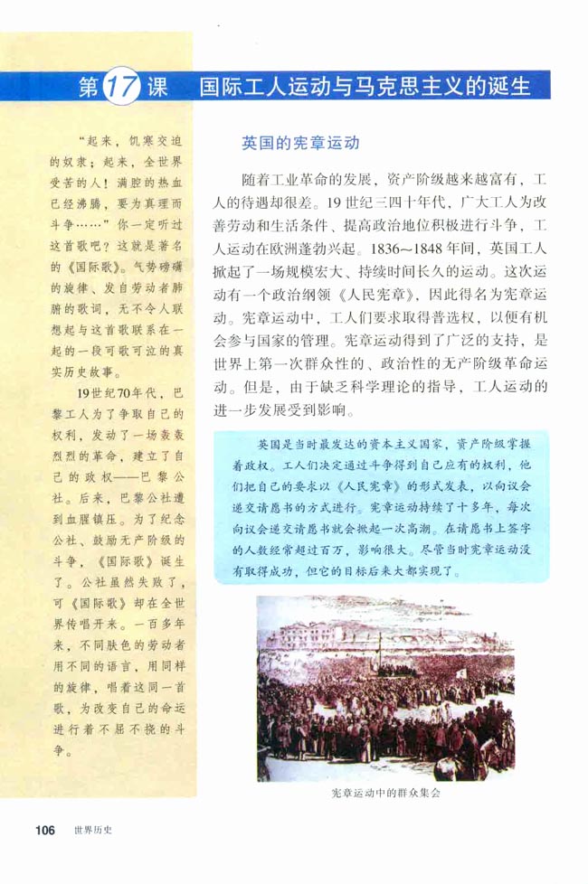 第17课 国际工人运动与马克思主义的诞生(第106页)
