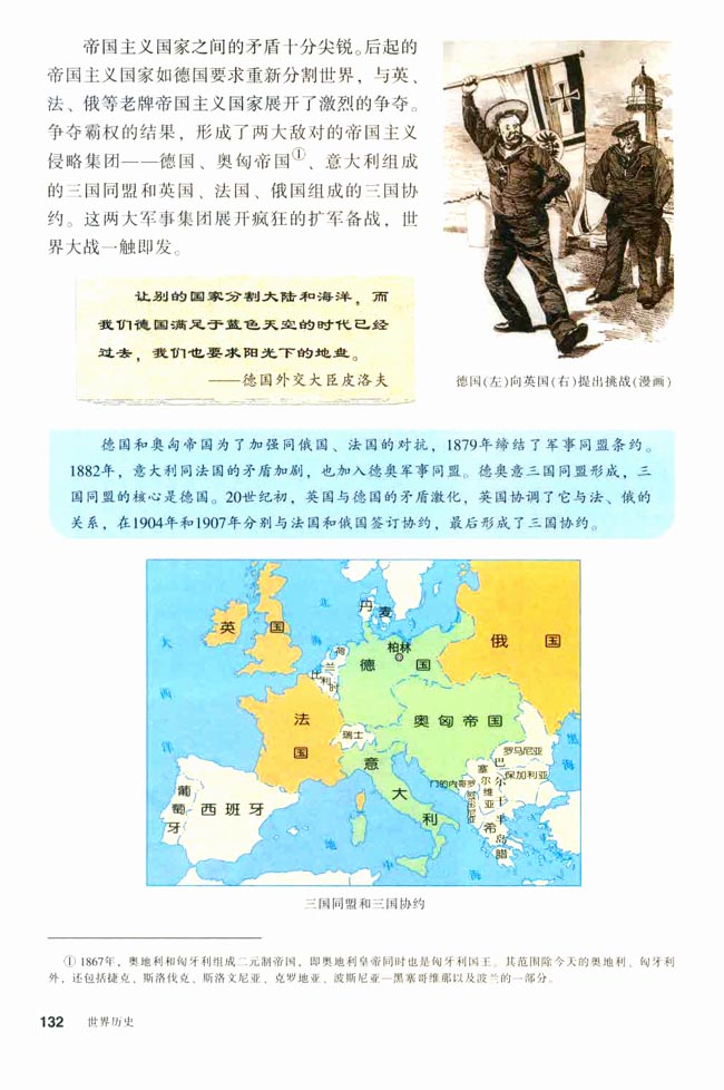 第21课 第一次世界大战(第132页)