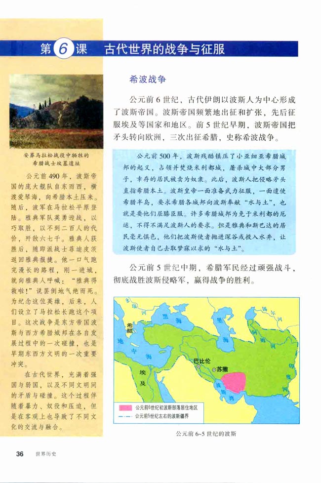 第6课 古代世界的战争与征服(第36页)