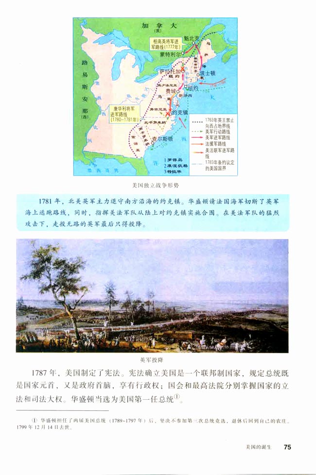 第12课 美国的诞生(第75页)