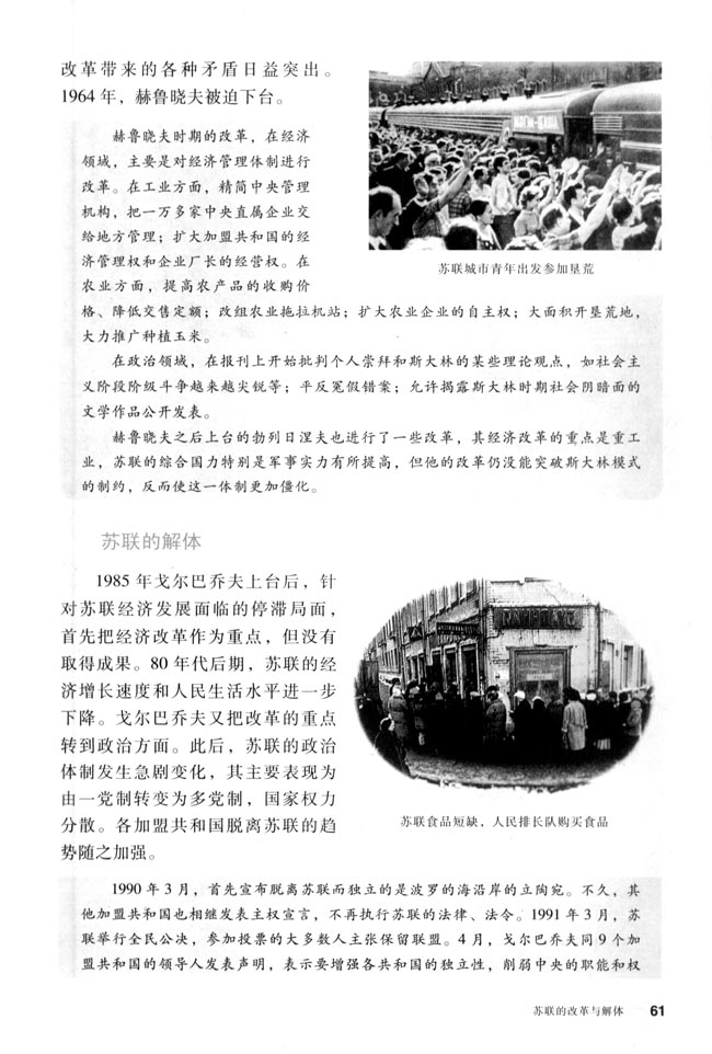 第10课 苏联的改革与解体(第61页)