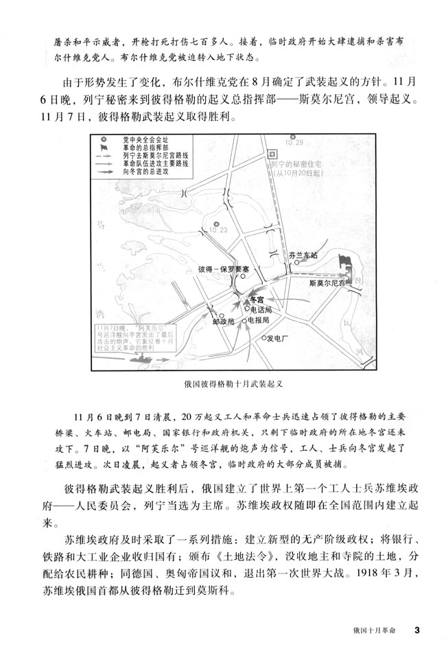第1课 俄国十月革命(第3页)