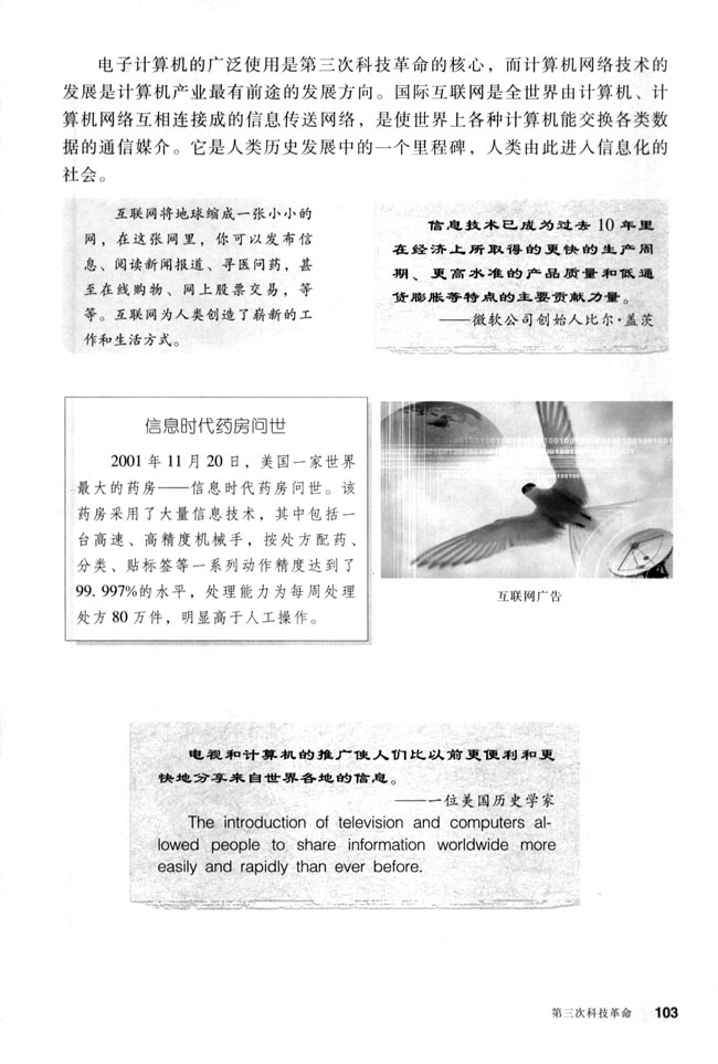 第17课 第三次科技革命(第103页)