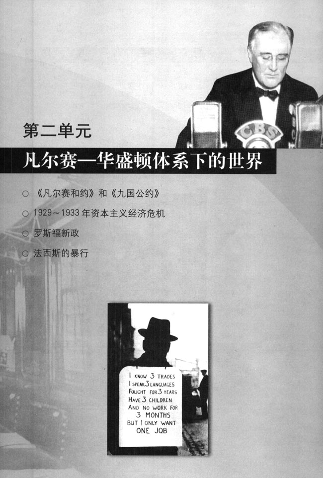 第二单元 凡尔赛－华盛顿体系下的世界(第13页)