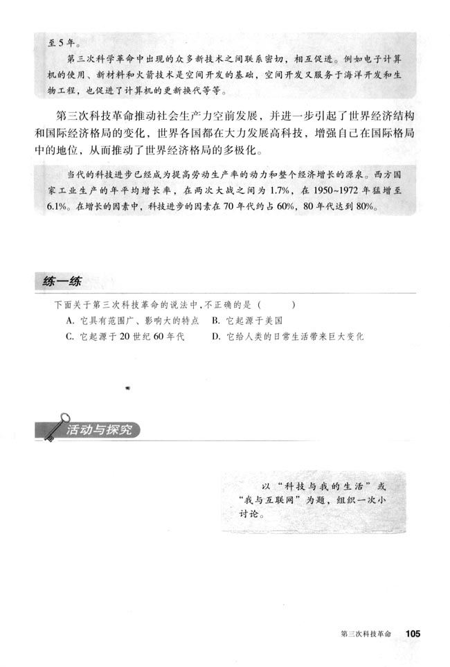 第17课 第三次科技革命(第105页)