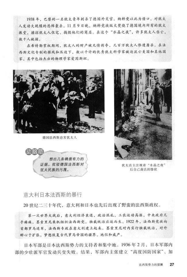 第5课 法西斯势力的猖獗(第27页)