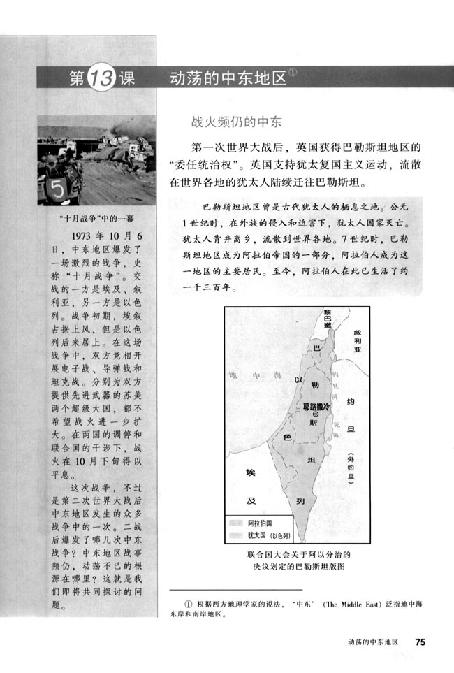 第13课 动荡的中东地区(第75页)