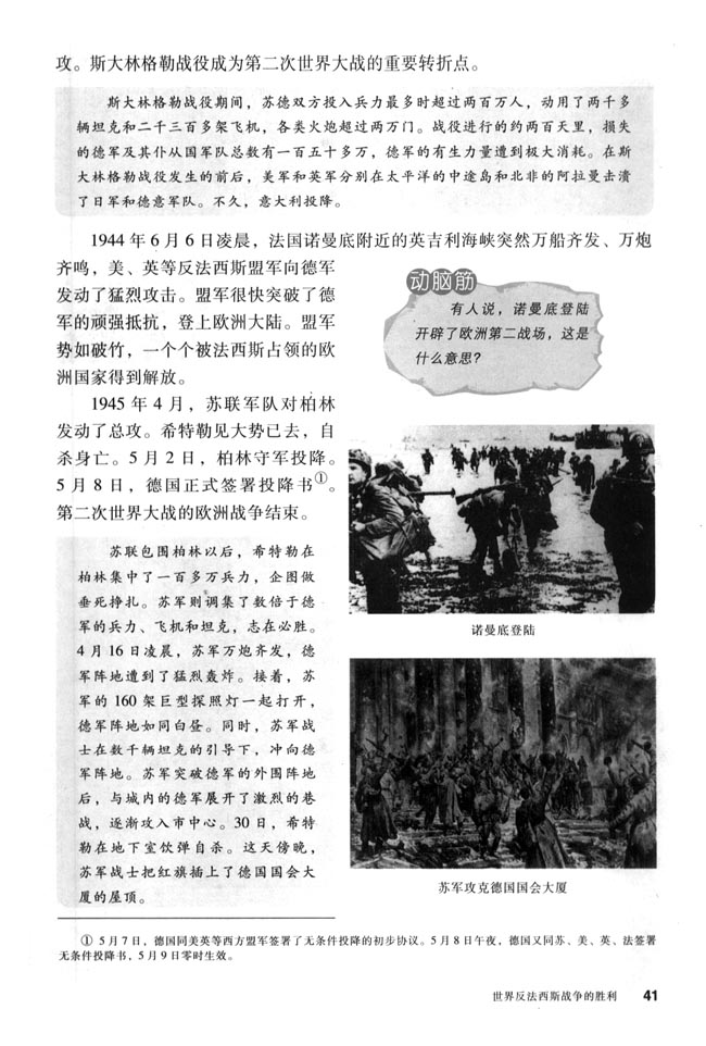 第7课 世界反法西斯战争的胜利(第41页)