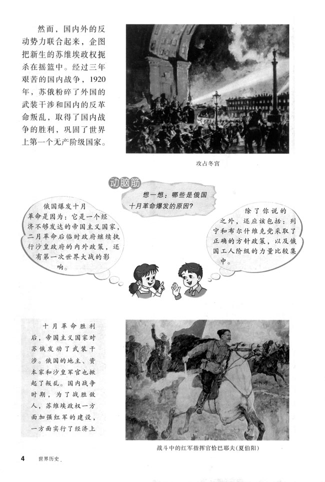 第1课 俄国十月革命(第4页)
