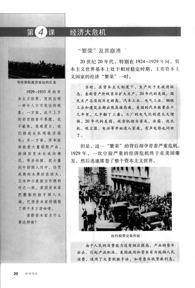 第4课 经济大危机(第20页)