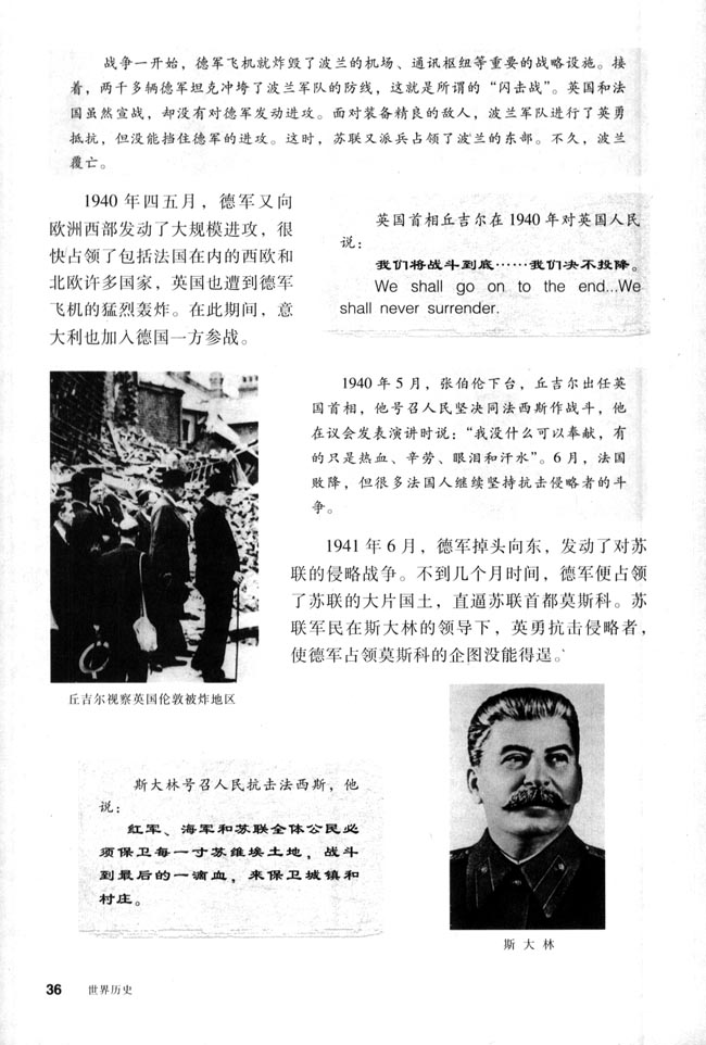 第6课 第二次世界大战的爆发(第36页)