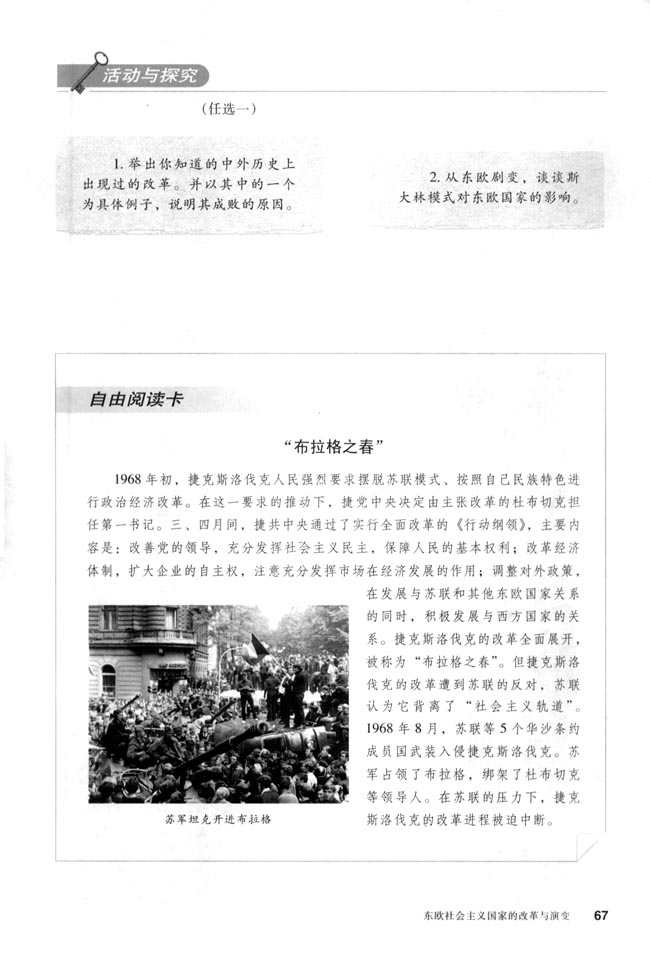 第11课 东欧社会主义国家的改革与演变(第67页)