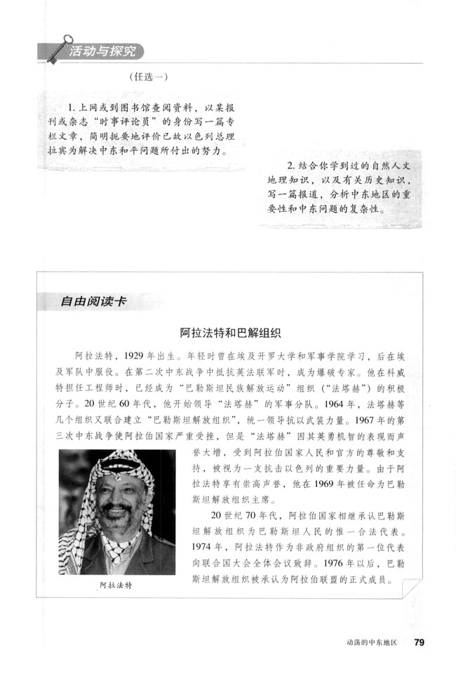 第13课 动荡的中东地区(第79页)