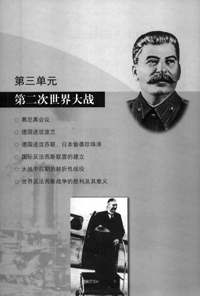 第三单元 第二次世界大战(第33页)