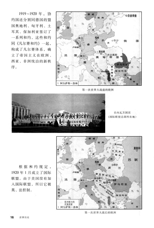 第3课 凡尔赛－华盛顿体系(第16页)