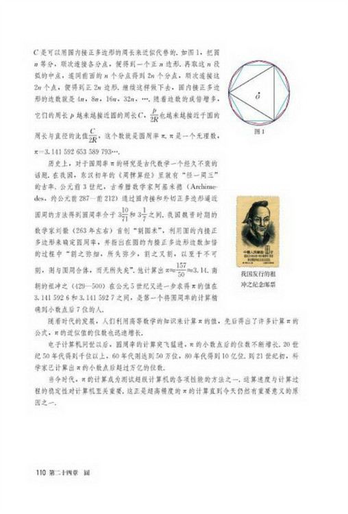阅读与思考 圆周率π(第110页)