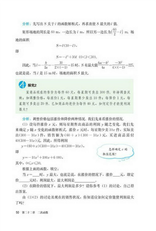 22.3 实际问题与二次函数(第50页)