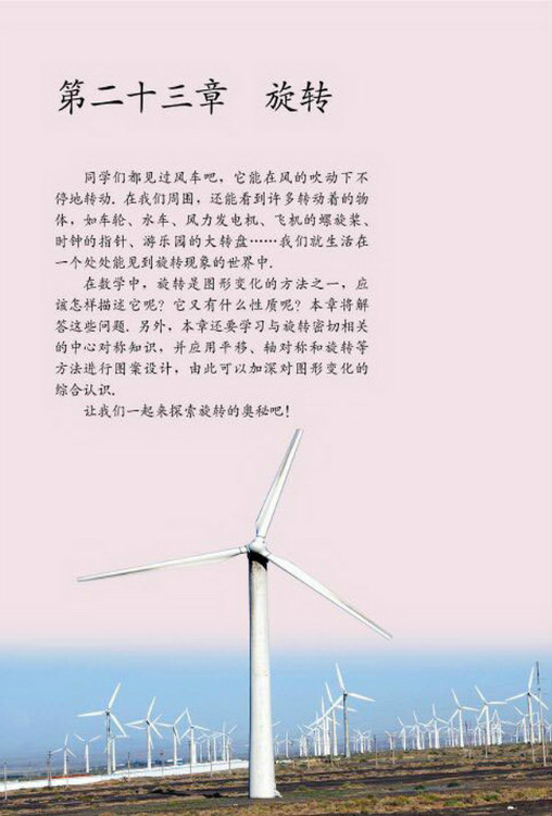 第二十三章 旋转(第58页)