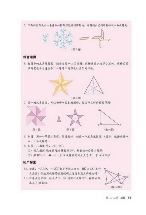 23.1 图形的旋转(第63页)