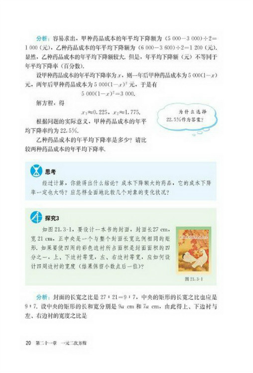 21.3 实际问题与一元二次方程(第20页)