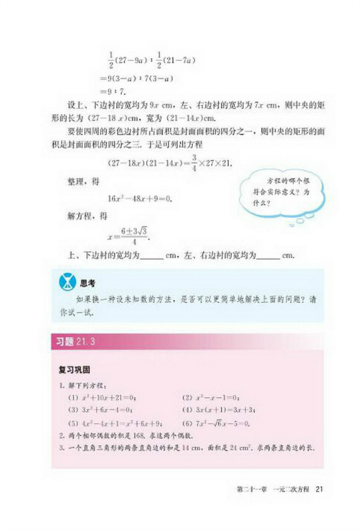 21.3 实际问题与一元二次方程(第21页)