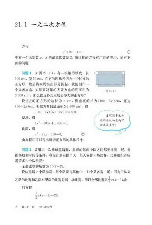 21.1 一元二次方程(第2页)