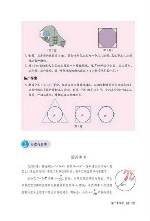 阅读与思考 圆周率π(第109页)