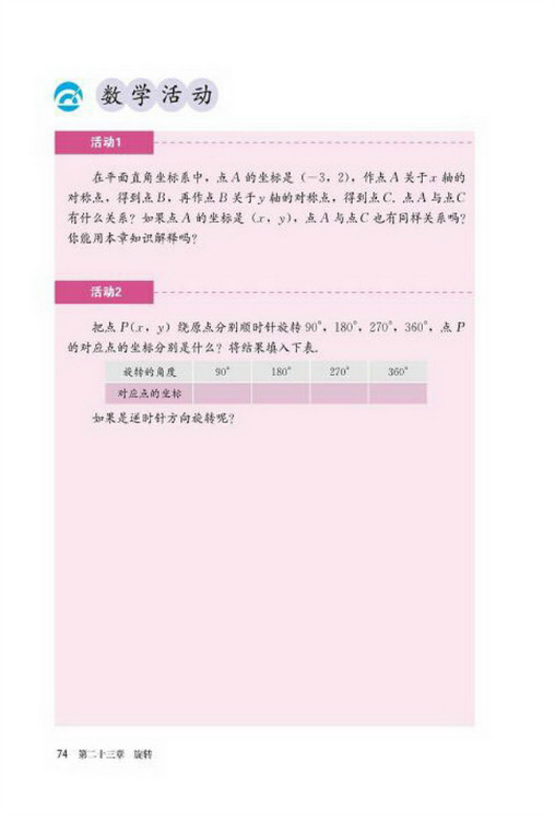 数学活动(第74页)
