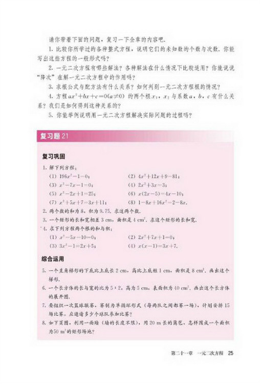 复习题21(第25页)