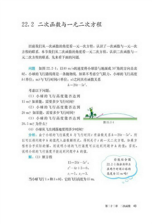 22.2 二次函数与一元二次方程(第43页)