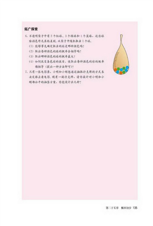 25.1 随机事件与概率(第135页)