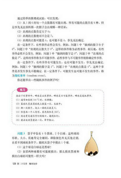 25.1 随机事件与概率(第128页)