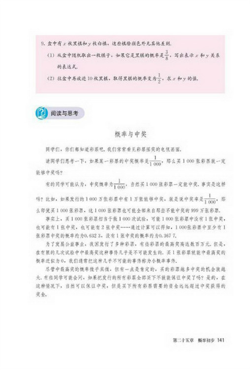 阅读与思考 概率与中奖(第141页)