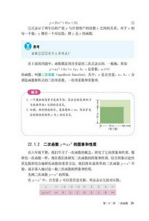 22.1 二次函数的图象和性质(第29页)