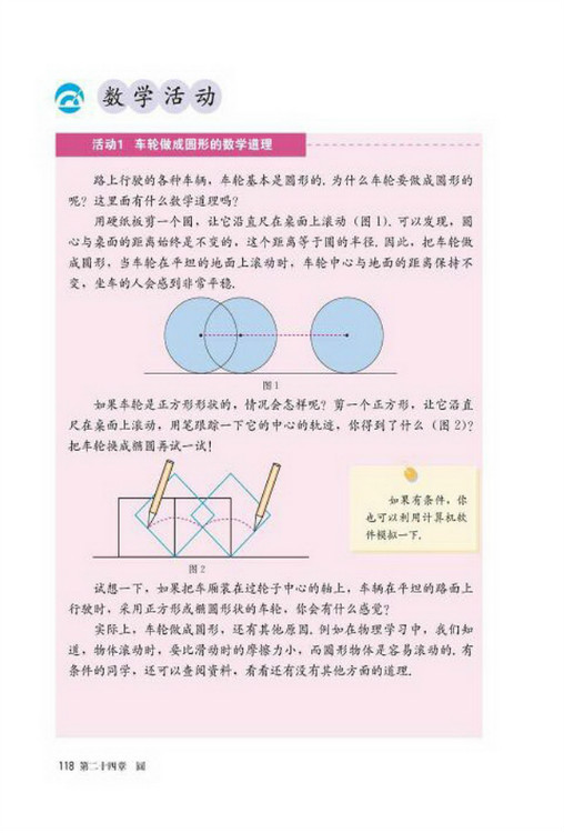 数学活动(第118页)