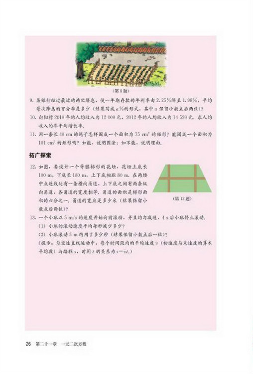 复习题21(第26页)