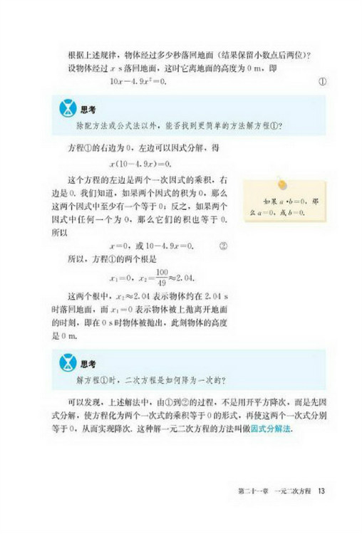 21.2 解一元二次方程(第13页)