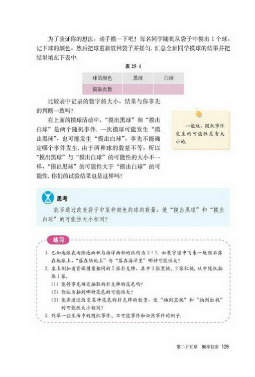 25.1 随机事件与概率(第129页)