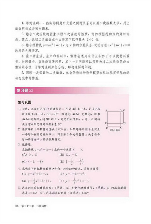 复习题22(第56页)