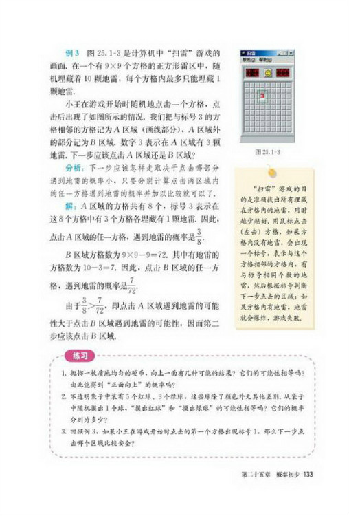 25.1 随机事件与概率(第133页)