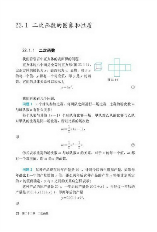22.1 二次函数的图象和性质(第28页)