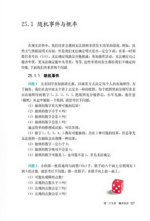 25.1 随机事件与概率(第127页)