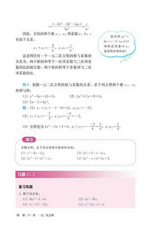 21.2 解一元二次方程(第16页)
