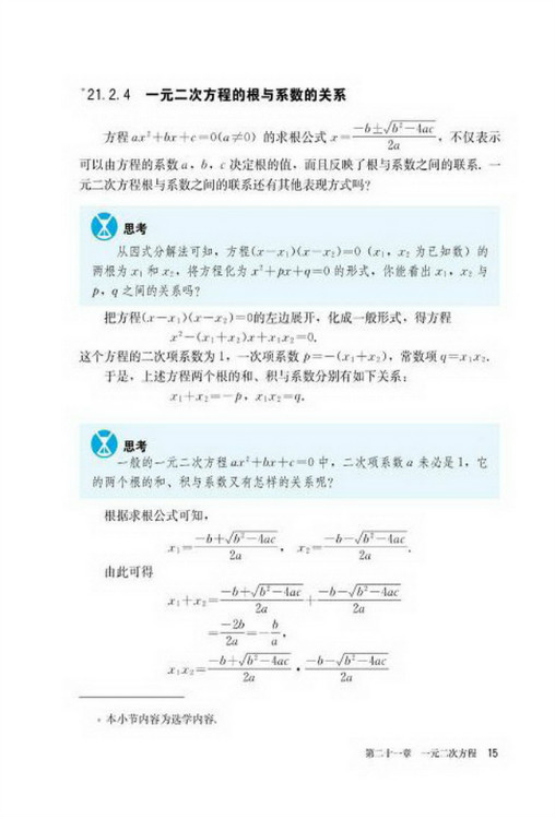 21.2 解一元二次方程(第15页)