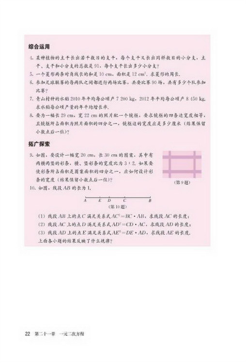 21.3 实际问题与一元二次方程(第22页)