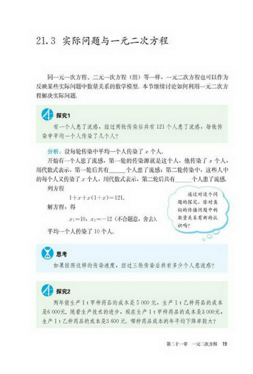 21.3 实际问题与一元二次方程(第19页)